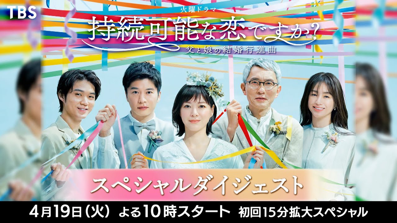 幾田りら TBS系 火曜ドラマ『持続可能な恋ですか?～父と娘の結婚行進曲～』主題歌「レンズ」本日配信リリース！今夜21時に、ピンクのロングドレスで舞い踊る、同曲MV公開！