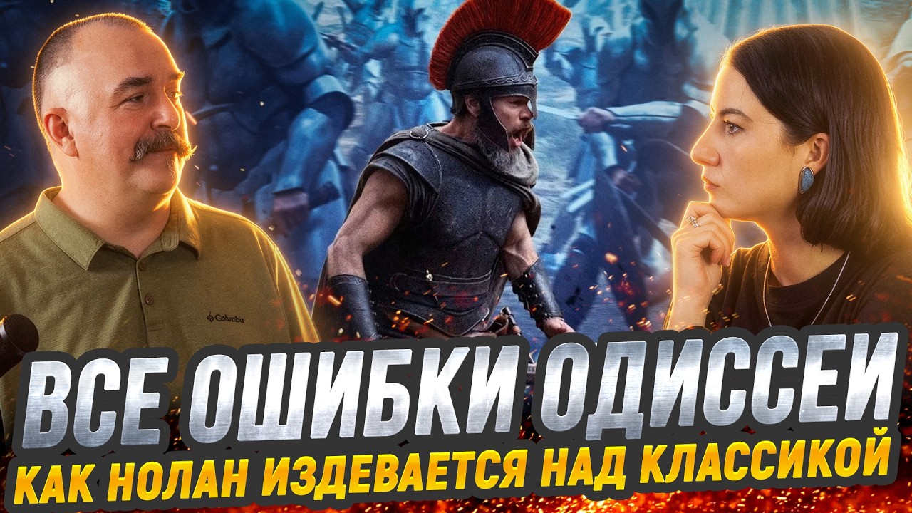 "Одиссея" и ахинея Нолана: разбор главного фильма лета