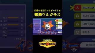 アタッカー偽装してバケモノを完成させる方法ｗｗ【Pokémon Champions】