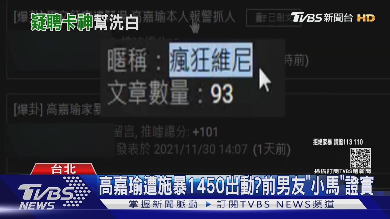 高嘉瑜遭施暴1450出動? 前男友「小馬」證實
