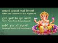 Ganesh Ganpati Aarti With Full English Marathi Lyrics Shukh Karta Dukh Harta Varta Vighnachi