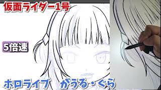 【ホロ×ライダー#2】がうる・ぐら×仮面ライダー1号　ラフ～ペン入れ　フルバージョン