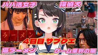 大空スバルの『ロストジャッジメント 』4日目サブクエ ダイジェスト※ネタバレあり【LOST JUDGMENT：裁かれざる記憶/ホロライブ 切り抜き】
