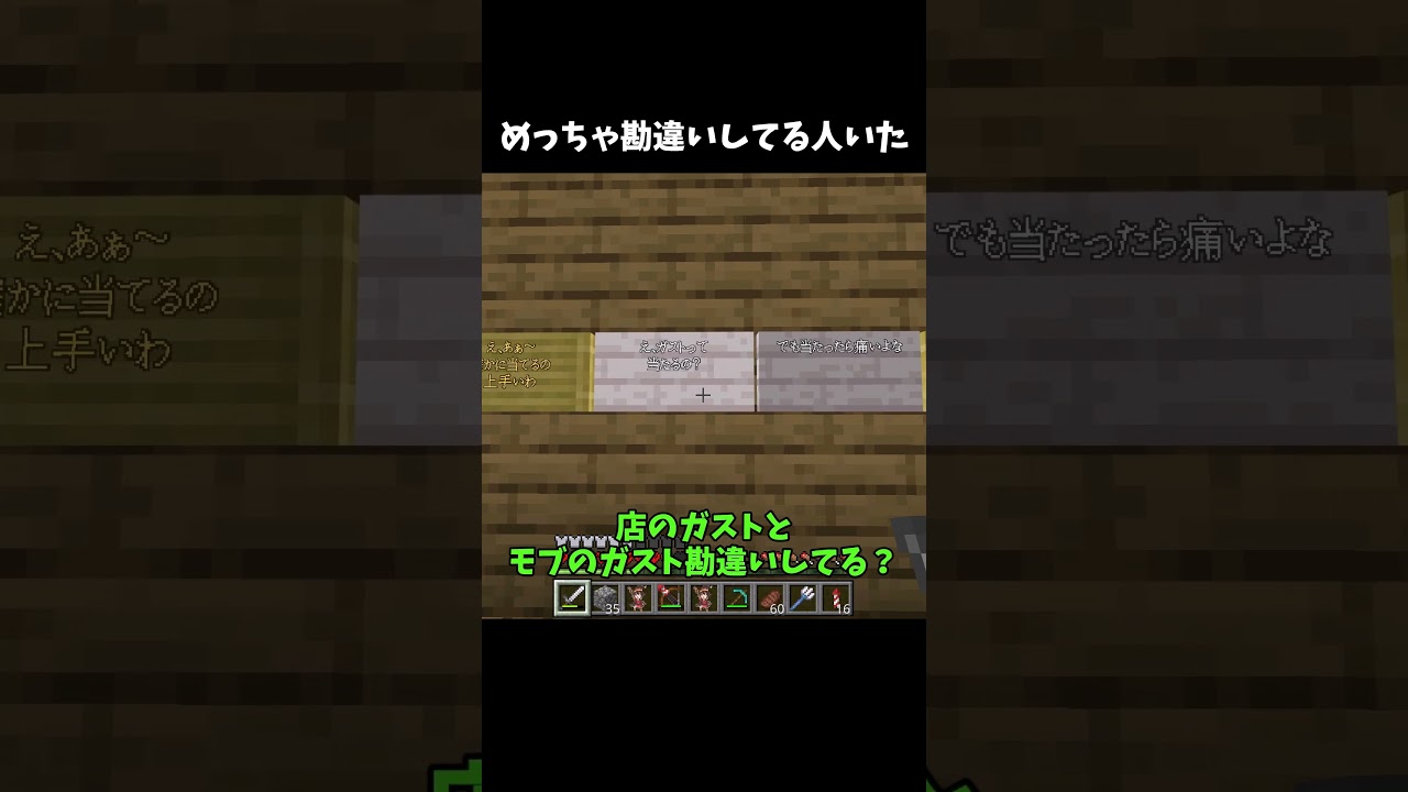 店のガストとモブのガストを勘違いしてるやつ#マイクラ​ #マインクラフト​ #minecraft​ #ショート​ #shorts​