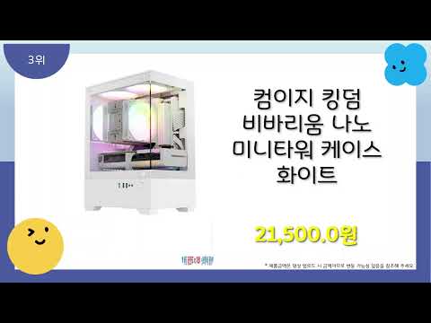 화이트컴퓨터케이스 추천, 품절대란 지금보기 가성비 TOP5