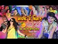 मायके में बिगड़ गयी बेला खा खा के संतर�