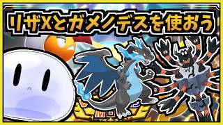 【配信】寝る前ちょっとだけランクマ。メガガメノデスとリザードンXで戦ってみる【ポケモンチャンピオンズ】