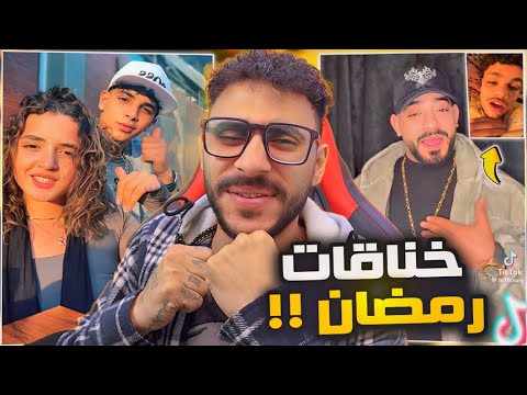 خناقه فارس سكر ومصطفى الجن دسـااات رمضانية