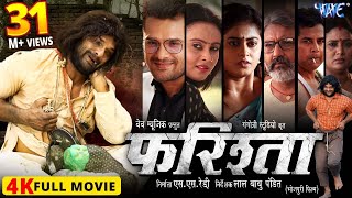 Full Movie  फरिश्ता - Farishta  #Khe