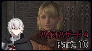 バイオハザード４ パート１０　アルーラ実況　レオンのアシュリー救出ストーリー