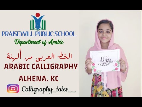 Arabic Calligraphy by ALHENA. KC (Std 5) || Praisewill Public School Edavanna