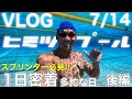 【1日密着】VLOG 7/14 多忙な日 後編
