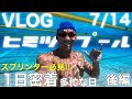 【1日密着】VLOG 7/14 多忙な日　後編