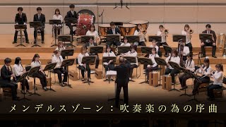 Download lagu Mendelssohn : Ouvertüre für Harmoniemusik メンデルスゾーン:吹奏楽の為の序曲洗足学園音楽大学マスターオケ研究発表会 指揮:吉田行地 動画編集:平岡海希 mp3 Download lagu Mendelssohn : Ouvertüre für Harmoniemusik メンデルスゾーン:吹奏楽の為の序曲洗足学園音楽大学マスターオケ研究発表会 指揮:吉田行地 動画編集:平岡海希 mp3