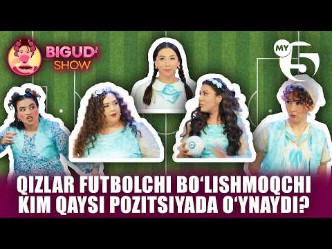 Qizlar futbolchi boʻlishmoqchi. Kim qaysi pozitsiyada oʻynaydi? | BIGUDI SHOW