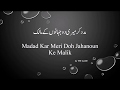 Best Dua In Soothing Voice Madad Kar Meri Doh Jahanoun Ke Malik English And Urdu Lyrics