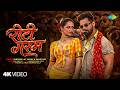 Khesari Lal New Song Roti Garam Namrita Malla Shilpi Raj New Bhojpuri Song Bhojpuri Gana