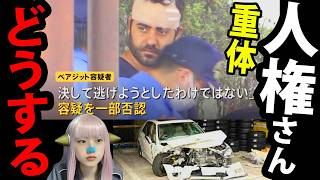 無免許 トルコ人 逮捕 2歳児 重体 ！ イギリス反移民デモ 10万人！ JICA アフリカホームタウンを 改名