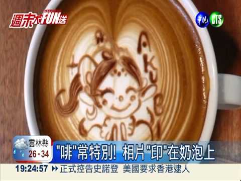 咖啡"人臉"拉花 網友讚:酷斃了!