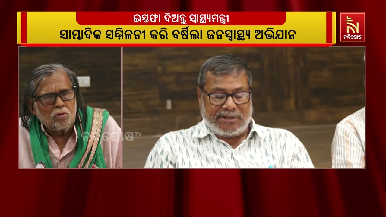 ଏସସିବି ଅଗ୍ନିକାଣ୍ଡ ପାଇଁ ସ୍ବାସ୍ଥ୍ୟମନ୍ତ୍ରୀ ଦାୟୀ, ଇସ୍ତ?