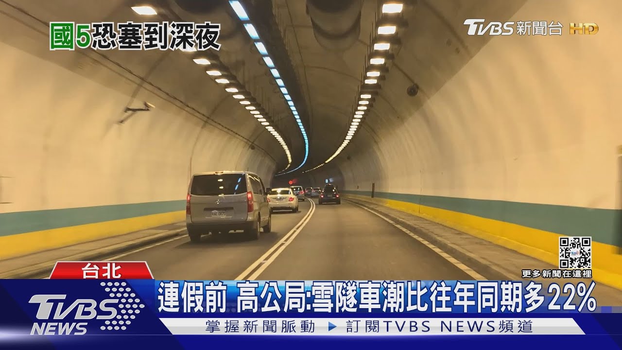 連假未開始已現車潮 雪隧已逾2萬輛次
