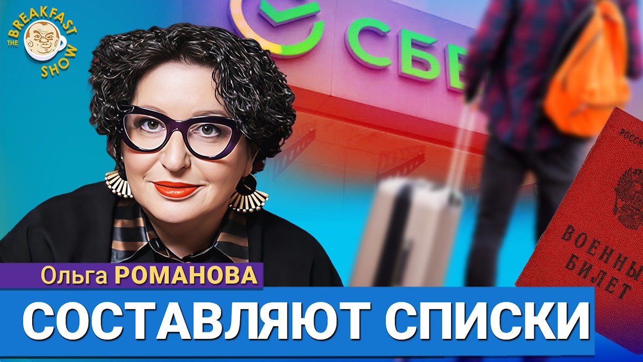 Мобилизация всё ближе. Даже в 22-м такого не было. Ольга Романова