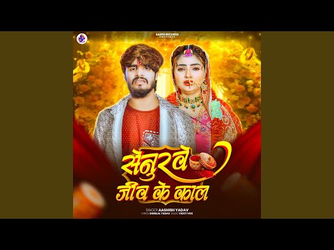 Senurawe Jeev Ke Kaal — watch video