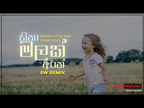 Hina Malak Aran | හිනා මලක් අරන්  (SW Remix) | Derana Little Stars Theme Song