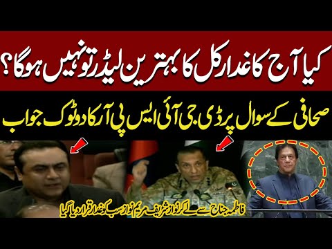 Will Today's Traitor Be Tomorrow's Best Leader? | DG ISPR's Bold Reply to Journalist’s Question