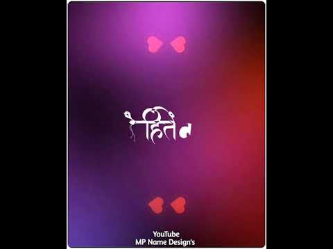 Hitendra Name Status | #367 | Marathi Name Status | #mpnamedesigns #mpnamestatus #mpgroups