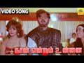 Naan Endrum Unnai Thambi Thanga Kambi Vijayakanth Rekha Ramya Krishnan Gangai Amaran