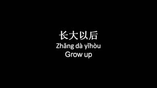 [ Chinese song ] 明天 你好 - Ming tian ni hao (Lyric - Pinyin - Engsub)