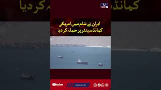 Iran has attacked a US command center in Syria.