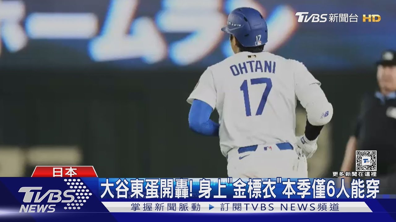 東京巨蛋開轟 大谷翔平:有種久違回到家的感覺