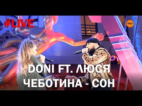 Doni ft. Люся Чеботина - Сон (LIVE)