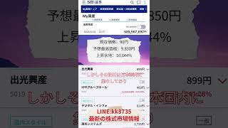 #株式投資 #高配当株投資 #日本株 #株式 #資産形成 #資産運用 #高配当株 #お金 #株主優待 #投資理財 #投資信託 #投資初心者 #投資 #日本株投資 #