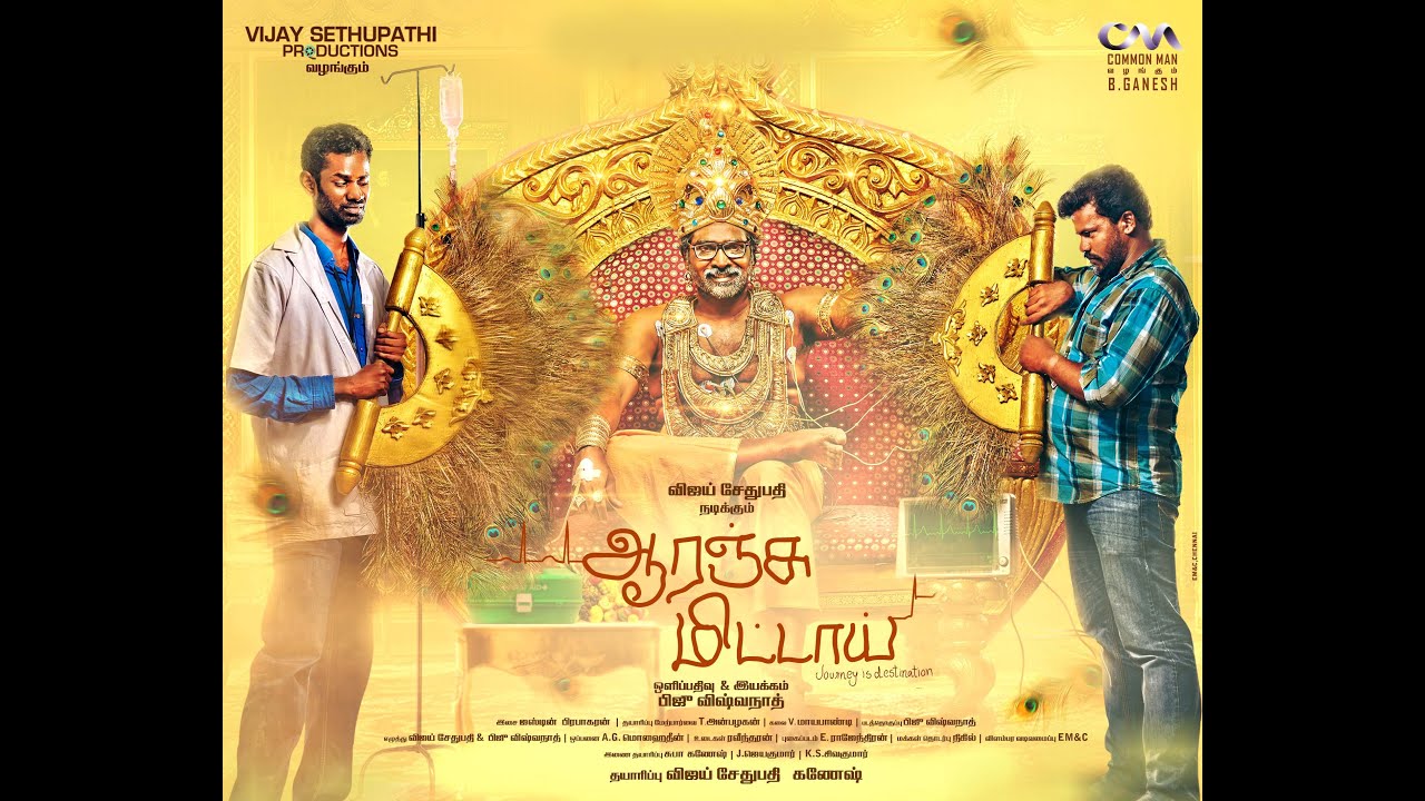 Orange Mittai Official Trailer | Vijay Sethupathi 