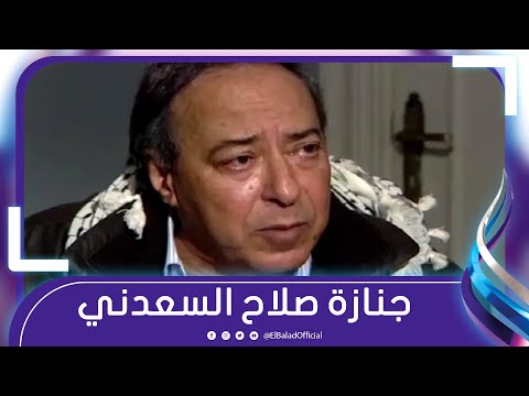 محمد رياض ورامي رضوان وتامر حبيب فى جنازة صلاح السعدني