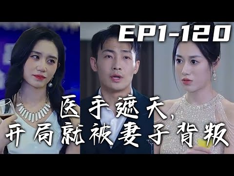 天醫 絕命