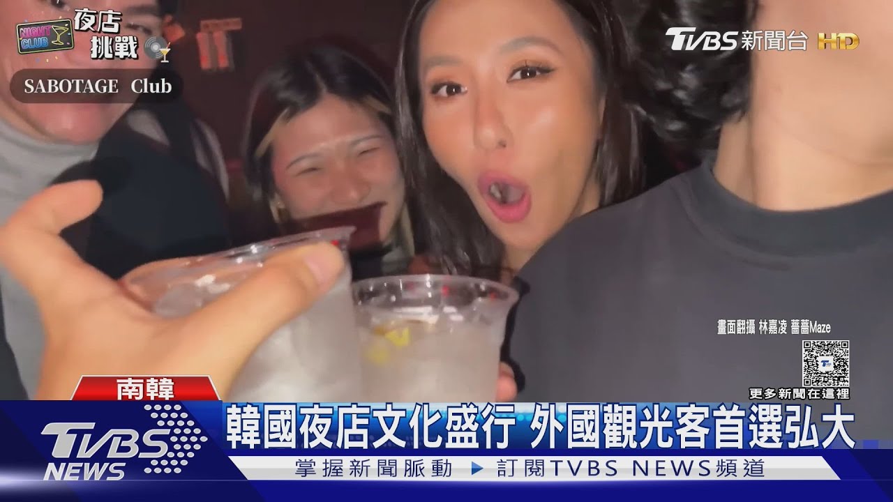 台人赴韓遇夜店驚魂!遭「軟禁店內」飆韓文髒話:付錢才能走