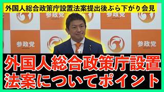外国人総合政策庁設置法案についてポイント