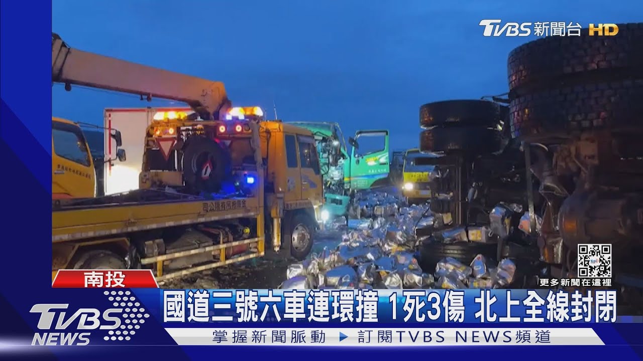 國道三號六車連環撞1死3傷 北上全線封閉