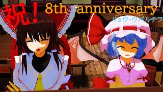 【祝8周年記念動画】目標は無理なく計画的に