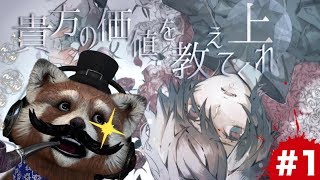 ‪‪‪【貴方の価値を教えてくれ(上)】主人公の闇が深すぎる!!!!濃厚ミステリーホラーを初めるじぇーーーい!!!!