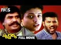 Swarnakka Telugu Full Movie Roja Dasari Narayana Rao Prithviraj Mango Indian Films