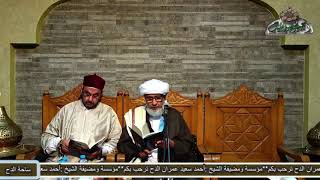 1 سمط الأديان فى كيفية النشئ فى التربية كتاب سمط العيقان الحبيب عمر الجيلانى 1441ه‍  2019م