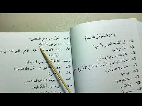 Madinah Book 2 - LESSON 7 (part 2)