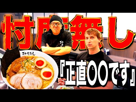 【突撃】サワヤンに実店舗のみそきんを忖度無しレビューさせたらまさかの結果に、、、