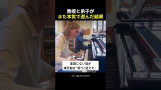 Download lagu 【続編】教授と弟子がまた本気で遊んだ結果…一番はしゃいでいたのは教授 #shorts mp3 Download lagu 【続編】教授と弟子がまた本気で遊んだ結果…一番はしゃいでいたのは教授 #shorts mp3