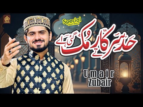 Had Sarkar Tay Muk Gaye Ay - New Miraaj Special Kalam 2025 - Umair Zubair